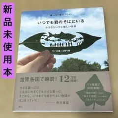 ✨新品未使用✨葉っぱ切り絵コレクション✨いつでも君のそばにいる