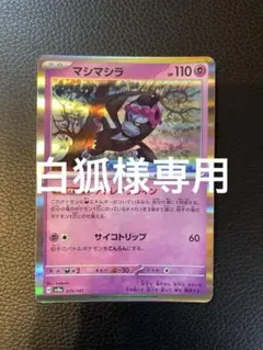 白狐様　おまとめ専用