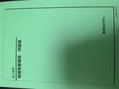 物理受験講座 問題集 2026年最新】鉄緑会 物理発展講座問題集の人気アイテム - メルカリ