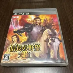 信長の野望 天道