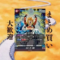 2026年最新】ブースターパック ゴジータの人気アイテム - メルカリ