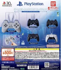 PlayStation3コントローラーガチャ