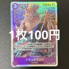 ワンピースカード ブラックマリア SR OP08-074 4枚 プロモ - メルカリ