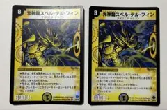 2025年最新】光神龍スペル・デル・フィンの人気アイテム - メルカリ