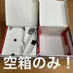 空箱のみ！！NintendoSwitch2箱のみ2箱セット