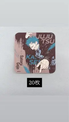 呪術廻戦　アートコースター　battle 五条悟