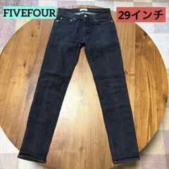 FIVEFOUR ブラックデニム スリムフィット　29