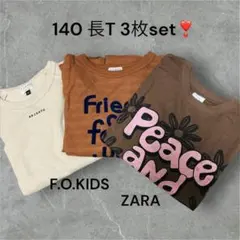 まとめ売り 140サイズ 長袖 Tシャツ 3枚セット ZARA 等
