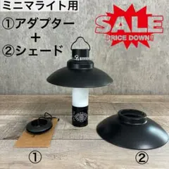 2026年最新】ミニマライト シェードの人気アイテム - メルカリ