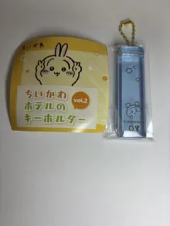 ちいかわホテルのキーホルダーvol.2【古本屋】