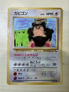 2025年最新】カビゴン旧裏の人気アイテム - メルカリ