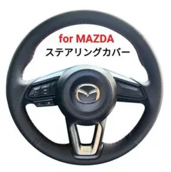 マツダ車用◆革製ステアリングカバー◆手縫いセット◆レッドステッチのサムネイル