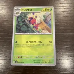 アリアドス　002/080 C