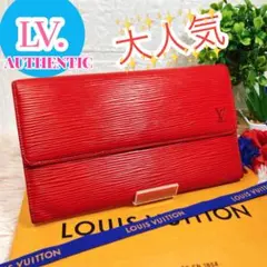 鑑定済 ルイヴィトン エピ インターナショナル 錢包 長夾 紅色 折疊