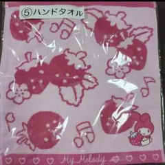 サンリオくじ　マイメロディー　ハンドタオル