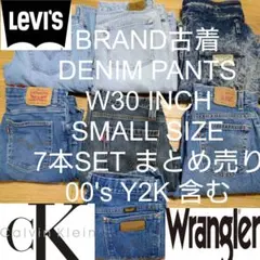 W30 7本セット ブランド古着 デニム パンツ まとめ売り 小さいサイズ