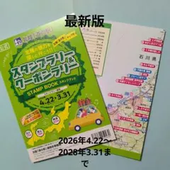 道の駅スタンプラリー（北陸エリア）最新版/マップ付のサムネイル