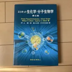 2026年最新】基礎分子生物学 （第5版）の人気アイテム - メルカリ