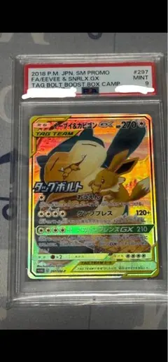 ☆*ケ様 イーブイ&カビゴンGX タックボルトPSA9 - メルカリ