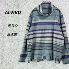 471　アルヴィーボ　長袖ニット　セーター　日本製　毛　ボーダー柄　トップス