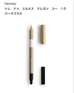 2026年最新】HERMES アイライナーの人気アイテム - メルカリ