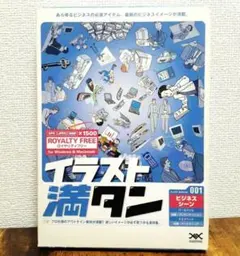 イラスト満タン 【ビジネスシーン】