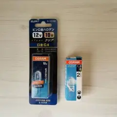 【未使用】OSRAM ハロゲン電球 12V 10W G-1171H 2個セット