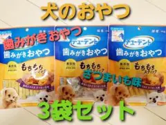 犬のおやつ　チューデント　歯みがきおやつ　3袋のサムネイル