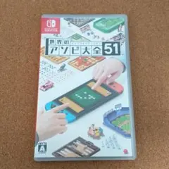 世界のアソビ大全51 Nintendo Switchソフト