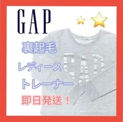 GAP 裏起毛 レディース トレーナー グレー