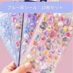 【最安値】シール　ブルー　ボンボンドロップ風　10シート　3D ぷくぷく　キッズ