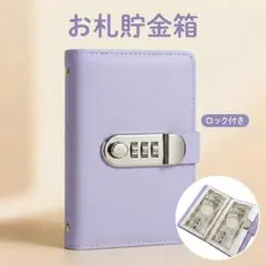1070パープル鍵ロック貯金手帳封筒貯金 手帳家計管理100万貯まるsaving