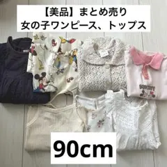 【美品】女の子 まとめ売り 90cm 子供服 韓国子供服 ワンピース 半袖