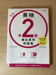 英検®準2級 頻出度別問題集【2023】