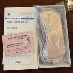 ルルド　USBめめホットのサムネイル