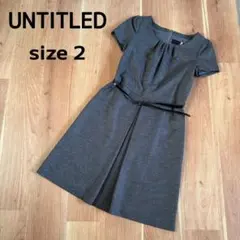 【UNTITLED／アンタイトル】ウール半袖ワンピース 2 美品 ベルト付 秋冬