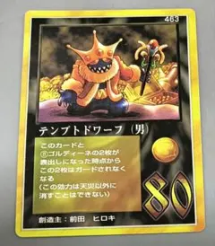 MOZ ミラクルオブザゾーン　大貝獣物語　カード　463 テンプトドワーフのサムネイル
