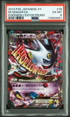 Mゲンガー EX プロモ ARS10 鑑定書付 Mゲンガー EX プロモ ARS10 鑑定書付 Mゲンガー EX プロモ ARS10