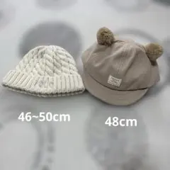 ベビー帽子 ニット帽＆ポンポン付き帽子 2点セット 48cm