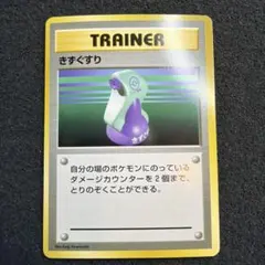 psa10】きずぐすり ポケモンカードVS 130 - メルカリ