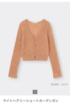 GU ライトヘアリーショートカーディガン