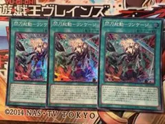 閃刀起動リンケージ　スーパー3枚