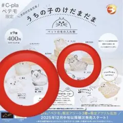 うちの子けだまだま 犬 チワワ白&黒&黒柴3点セット