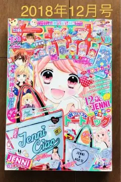 ちゃお　本誌のみ　2018年12月号