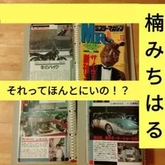 楠みちはる車試乗記「それってほんとにいいの」湾岸ミッドナイト 楠みちはる車試乗記「それってほんとにいいの」湾岸ミッドナイト