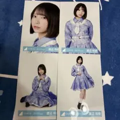 日向坂46 渡辺莉奈 Kind of love 集合アーティスト写真衣装 コンプ