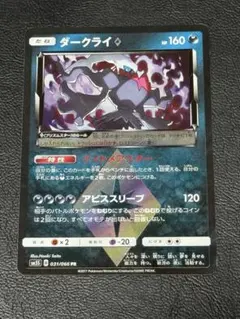 ダークライ プリズムスター PR SM12a 077/173 - メルカリ