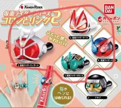 仮面ライダーシリーズ　コロンとリング2　4点セット
