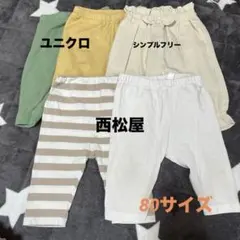 ユニクロ/西松屋 ボトムス 5点セット 80cm