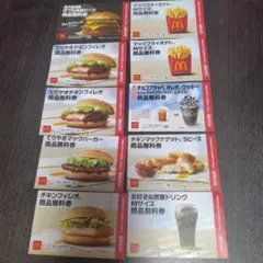 ♡マクドナルド 商品無料券10枚フード・ドリンク券 セット♡